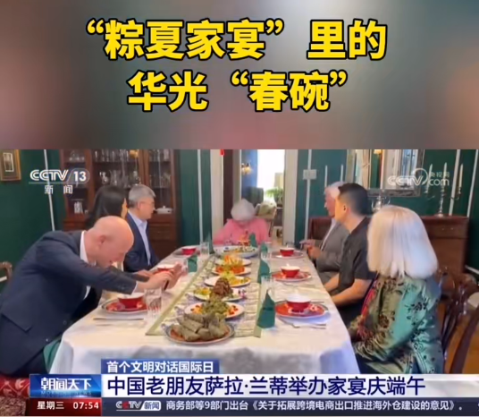 华光春碗 粽夏家宴 丨引领中华传统文化走向世界
