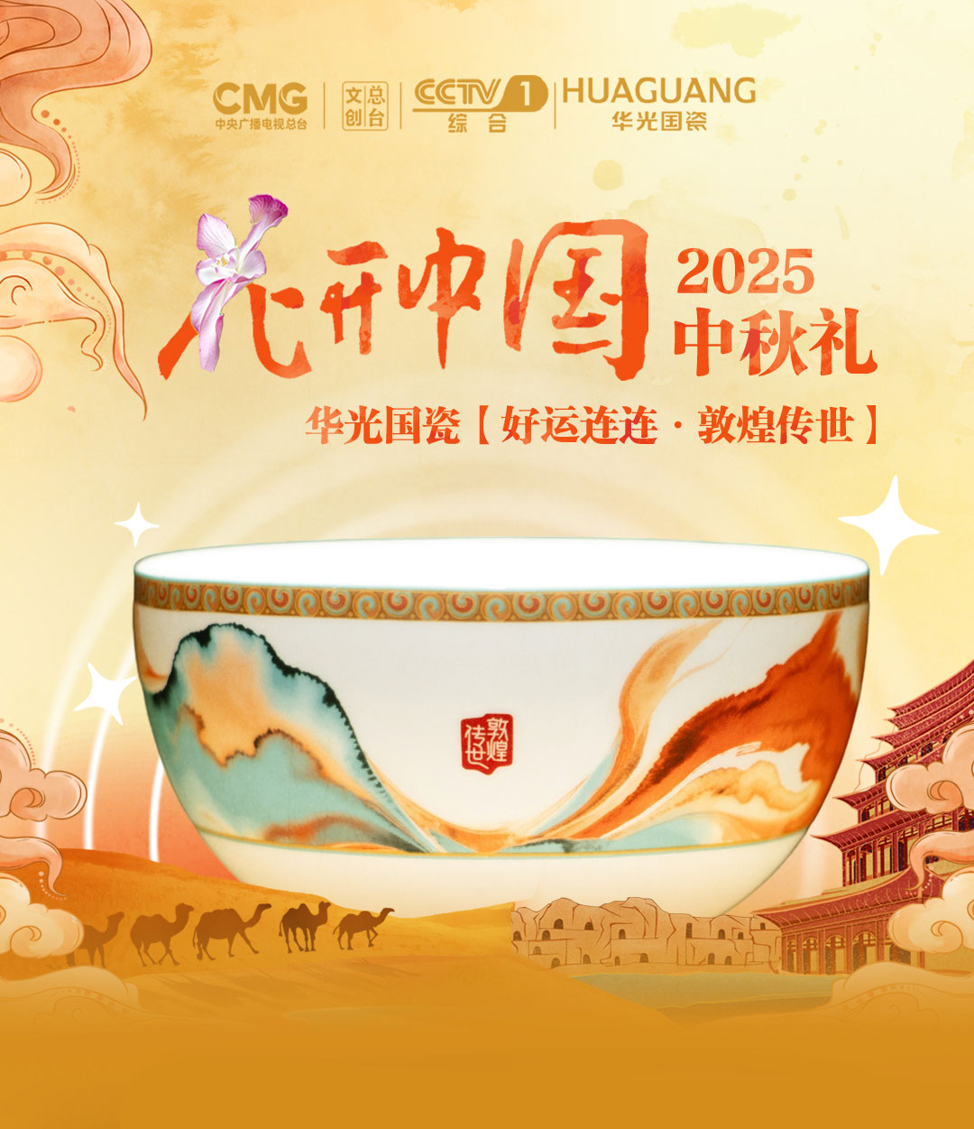 博览长图｜敦煌×国瓷！北京首发！